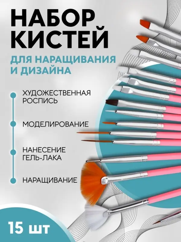 Набор кистей для наращивания и дизайна ногтей, 15 шт., розовый