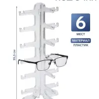 Подставка под очки 6 мест, 16&times;14.5&times;35.5 см, прозрачная