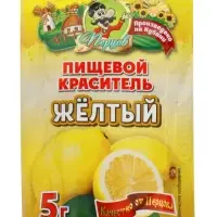 Пищевой краситель, сухой, желтый 5 г
