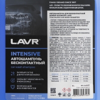 Автошампунь LAVR INTENSIVE бесконтактной мойки, повышенная пенность(1:30-1:50), 5 л Ln2307