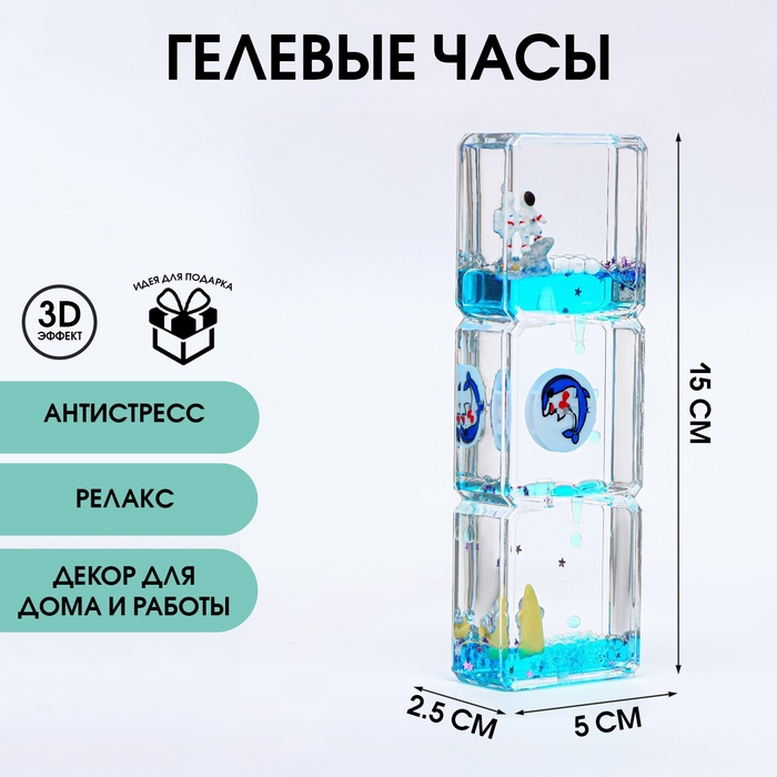 Гелевые часы Гелевые часы "Дельфинчик", 15 х 5 х 2.5 см, антистресс