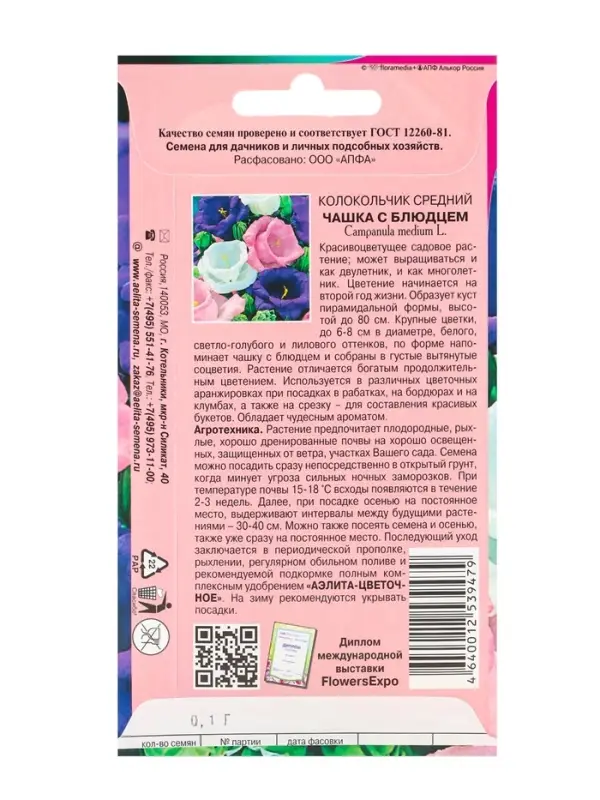 Семена цветов Колокольчик средний "Чашка с блюдцем" смесь, 0,1 г