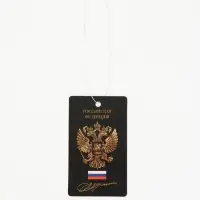 Ароматизатор в машину &laquo;Герб&raquo;, новая машина, набор 3 шт.