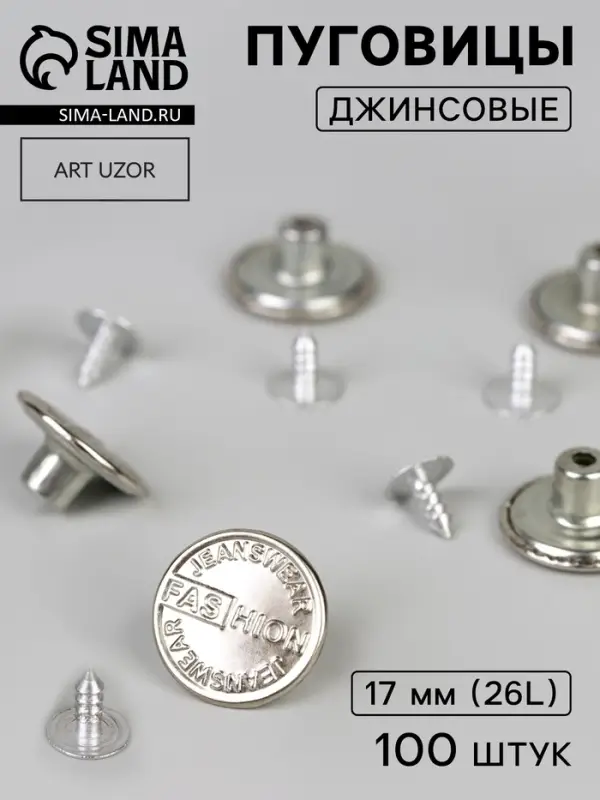 Набор джинсовых пуговиц, 17 мм, 100 &plusmn; 5 шт., цвет серебряный