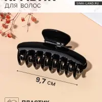 Крабик для волос &laquo;Строгая классика&raquo;, 9.7&times;4.5 см, МИКС, чёрный