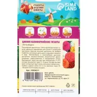 Семена цветов Цинния "Калифорнийские гиганты" смесь, 0,2 г