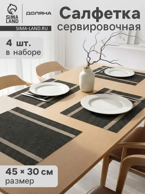 Салфетки сервировочные на стол Доляна &laquo;Рона&raquo;, 4 шт., 45&times;30 см, коричневые