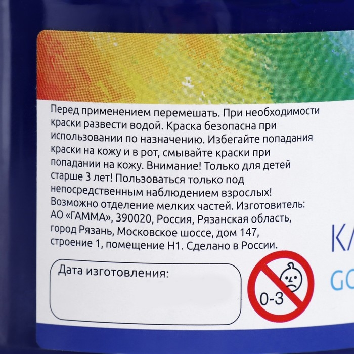 Гуашь банка 220 мл Гамма  Гуашь банка 220 мл Гамма "Классическая", синяя 221066232/2