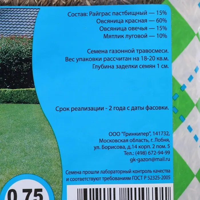Газонная травосмесь &laquo;Гном&raquo;, 750 г