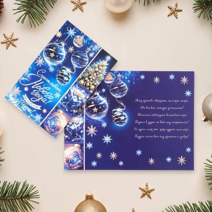 Открытка Открытка "Счастливого Нового Года!" глиттер, конгрев, синий фон, 12,5 х 19,4 см