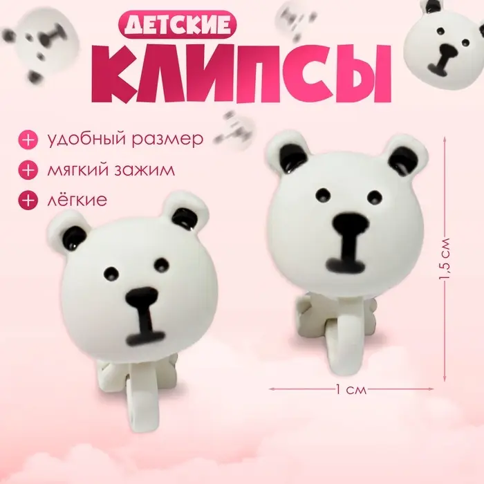Серьги-клипсы детские &laquo;Выбражулька&raquo; мишки, чёрно-белые