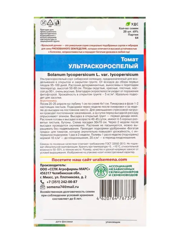 Семена Томат &laquo;Ультраскороспелый&raquo;, детерминантное, низкорослый, 20 шт., &laquo;Сибирская серия&raquo;