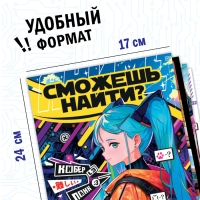 Набор книг найди и покажи «Сможешь найти?», 17 × 24 см, 4 шт., Аниме