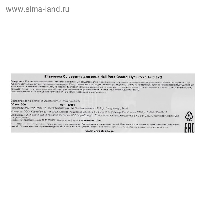 Сыворотка с гиалуроновой кислотой Elizavecca Witch Piggy Hell-Pore Control Hyaluronic Acid 97%, 50 мл Сыворотка с гиалуроновой кислотой Elizavecca Witch Piggy Hell-Pore Control Hyaluronic Acid 97%, 50 мл