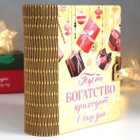 Копилка-книга "Богатство" 14х12х5 см