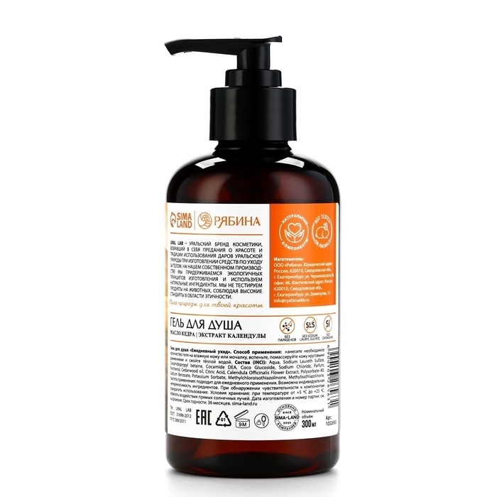 Гель для душа с маслом кедра и экстрактом календулы, 300 мл, ECO LAB by URAL LAB Гель для душа с маслом кедра и экстрактом календулы, 300 мл, ECO LAB by URAL LAB