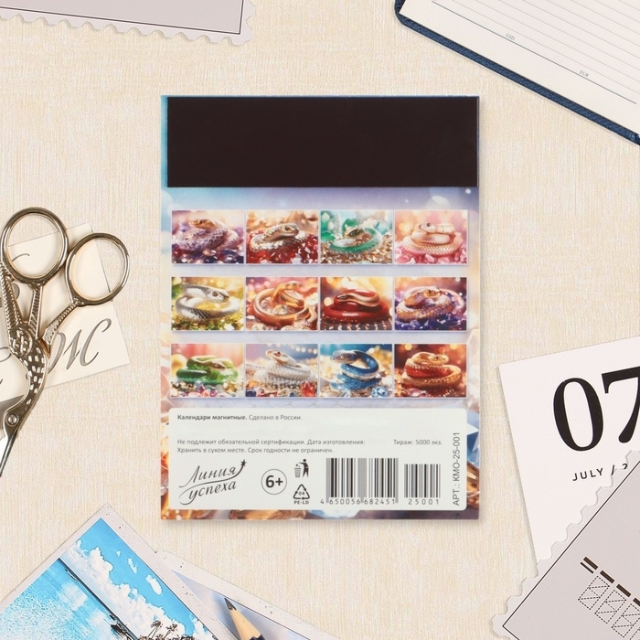 Календарь отрывной на магните Календарь отрывной на магните "Символ года - 2" 2025 год, 9,5 х 13 см