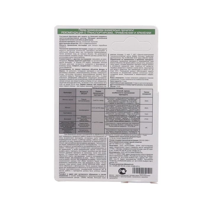 Средство от болезней растений Дискор, 10 мл Средство от болезней растений Дискор, 10 мл