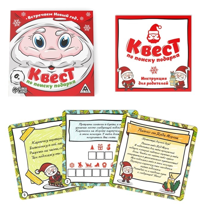 Новогодний квест по поиску подарка «Встречаем Новый Год!», 12 подсказок, письмо, 6+ Новогодний квест по поиску подарка «Встречаем Новый Год!», 12 подсказок, письмо, 6+