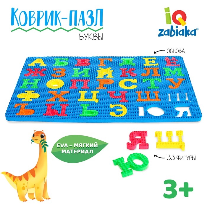 Коврик-пазл «Буквы», цвета МИКС Коврик-пазл «Буквы», цвета МИКС
