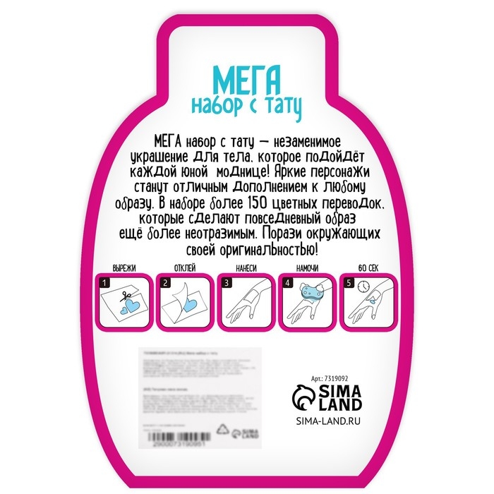 Меганабор детских татуировок, тату — 150 шт. Меганабор детских татуировок, тату — 150 шт.