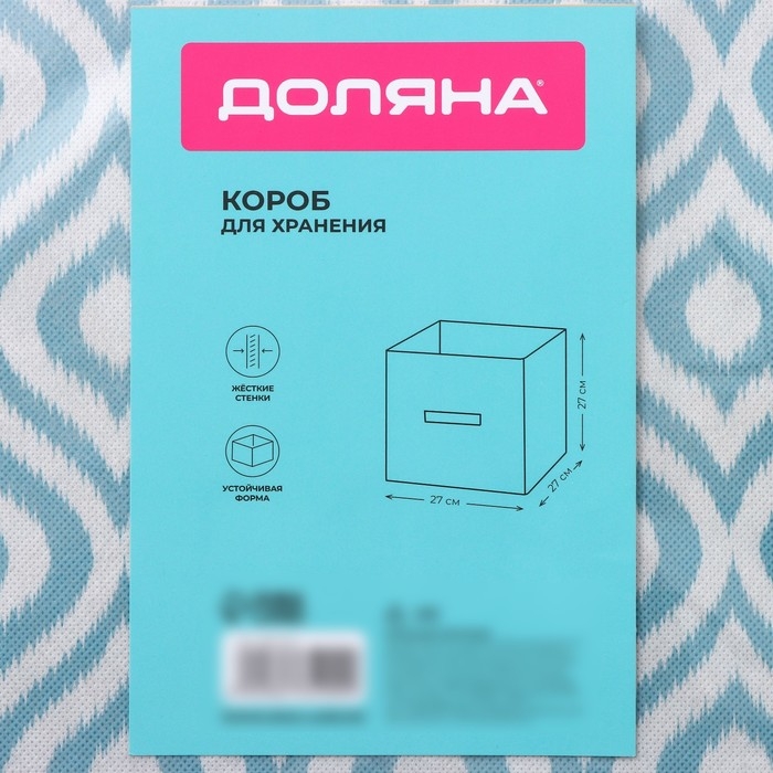 Короб для хранения Доляна «Лагуна», 27×27×27 см, цвет бирюзовый Короб для хранения Доляна «Лагуна», 27×27×27 см, цвет бирюзовый