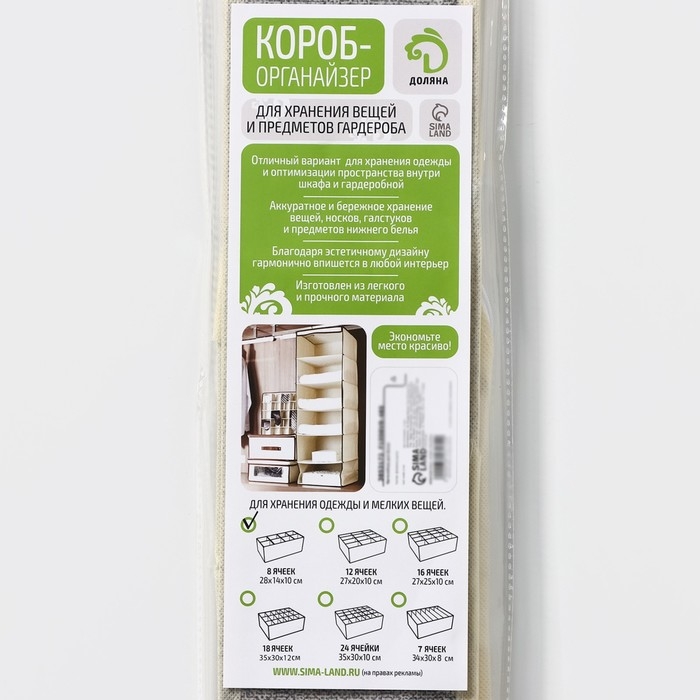 Органайзер для хранения белья Доляна «Европа», 8 ячеек, 28×14×10 см, цвет бежевый Органайзер для хранения белья Доляна «Европа», 8 ячеек, 28×14×10 см, цвет бежевый