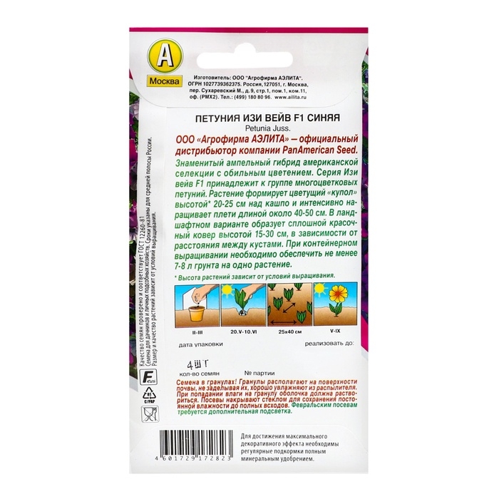 Семена цветов Петуния  Семена цветов Петуния "Изи вейв" синяя F1, ц/п,  4 шт