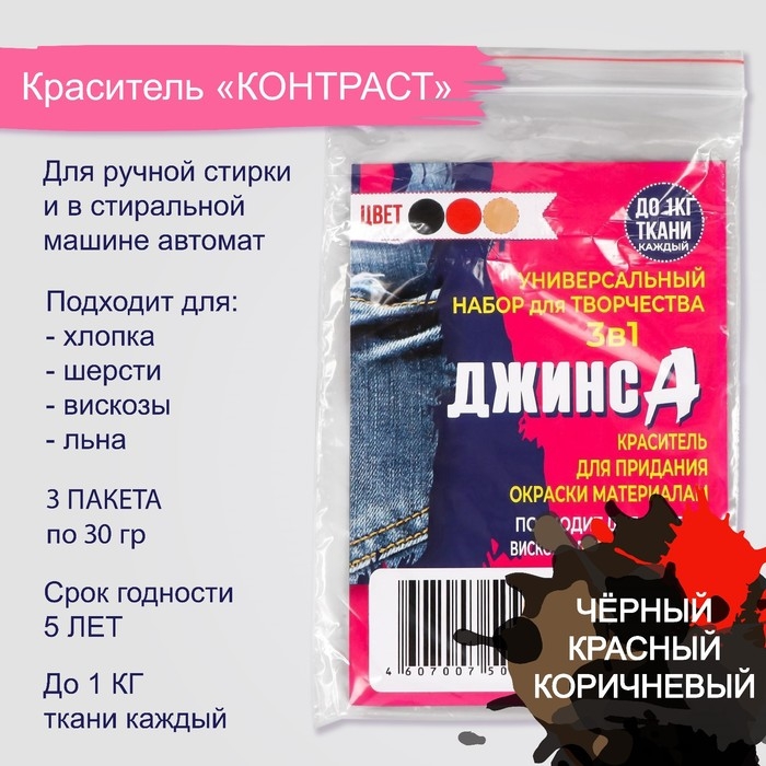 Набор красителей   Набор красителей  "ДЖИНСА" 3в1 черный/красный/коричневый, 30 гр