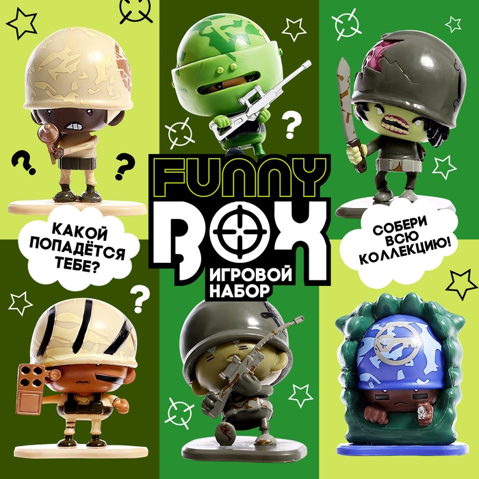 Игровой набор Funny box «Военные», цвет МИКС Игровой набор Funny box «Военные», цвет МИКС