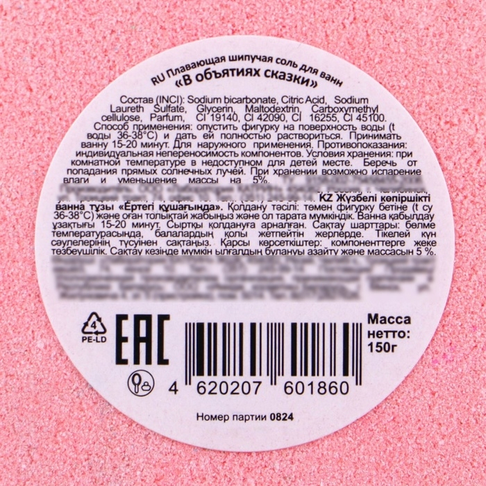 Новый год. Бомбочка для ванн новогодняя Новый год. Бомбочка для ванн новогодняя "В объятиях сказки", 150 г