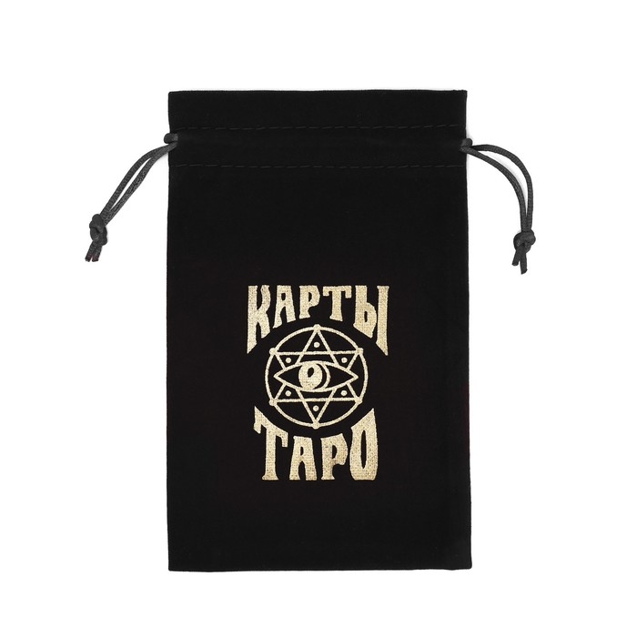 Мешочек для Таро, на Хэллоуин, бархатный, чёрный, 12х18 см Мешочек для Таро, на Хэллоуин, бархатный, чёрный, 12х18 см