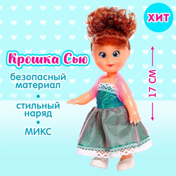Кукла классическая «Крошка Сью» праздничная, 3 вида Кукла классическая «Крошка Сью» праздничная, 3 вида
