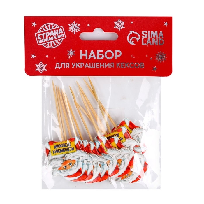 Шпажки на новый год «Исполнения желаний», Дедушка Мороз, новогодний набор 12 шт. Шпажки на новый год «Исполнения желаний», Дедушка Мороз, новогодний набор 12 шт.