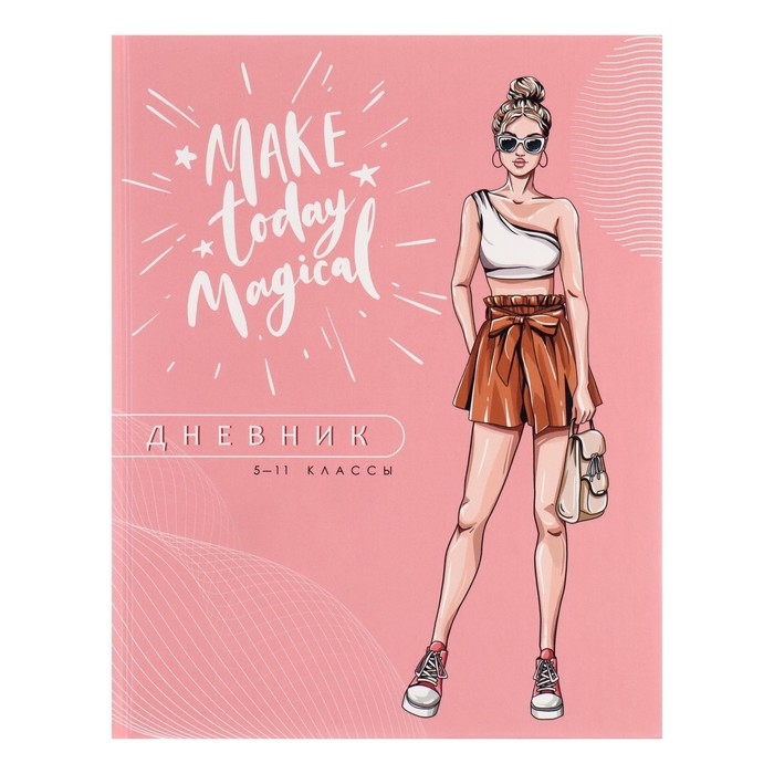 Дневник для 5-11 классов, Дневник для 5-11 классов, "Модная девушка", твердая обложка 7БЦ, матовая ламинация, 48 листов