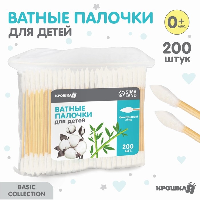 Ватные палочки, пакет 200 шт., наконечник - острый, хлопок/бамбук(стик) Ватные палочки, пакет 200 шт., наконечник - острый, хлопок/бамбук(стик)