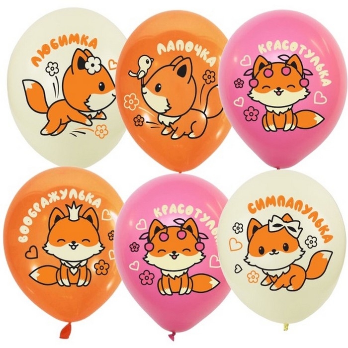 Шар латексный 12 Шар латексный 12" «Лисята девочки», набор 25 шт., МИКС