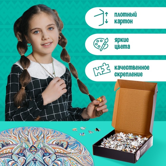 Круглый пазл «Волшебный лев», 1000 деталей Круглый пазл «Волшебный лев», 1000 деталей