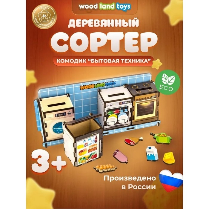 Комодик «Бытовая техника» Комодик «Бытовая техника»