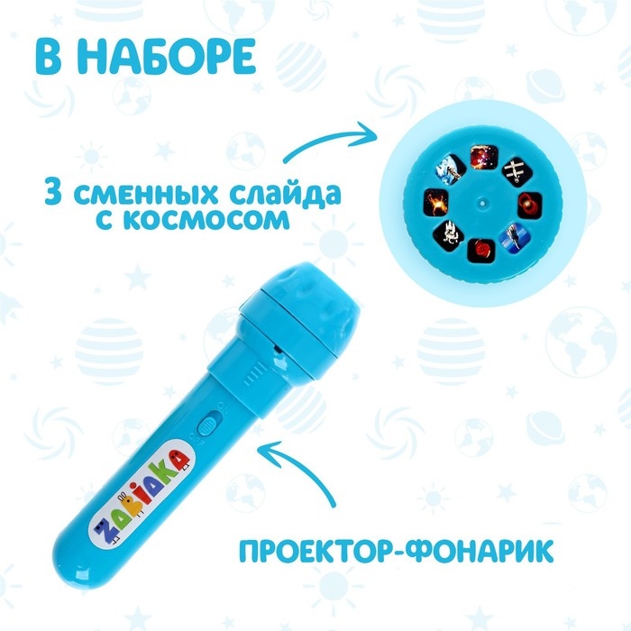 Проектор-фонарик «Космос», 3 слайда, 24 картинки, МИКС Проектор-фонарик «Космос», 3 слайда, 24 картинки, МИКС