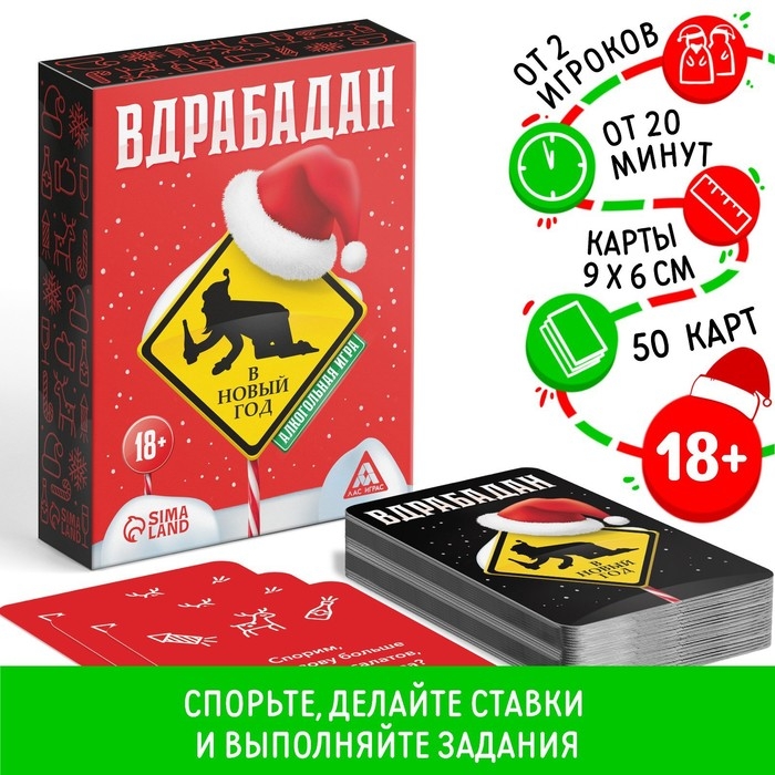 Новогодняя настольная игра «Новый год: Вдрабадан», 50 карт, 20 жетонов, 18+ Новогодняя настольная игра «Новый год: Вдрабадан», 50 карт, 20 жетонов, 18+