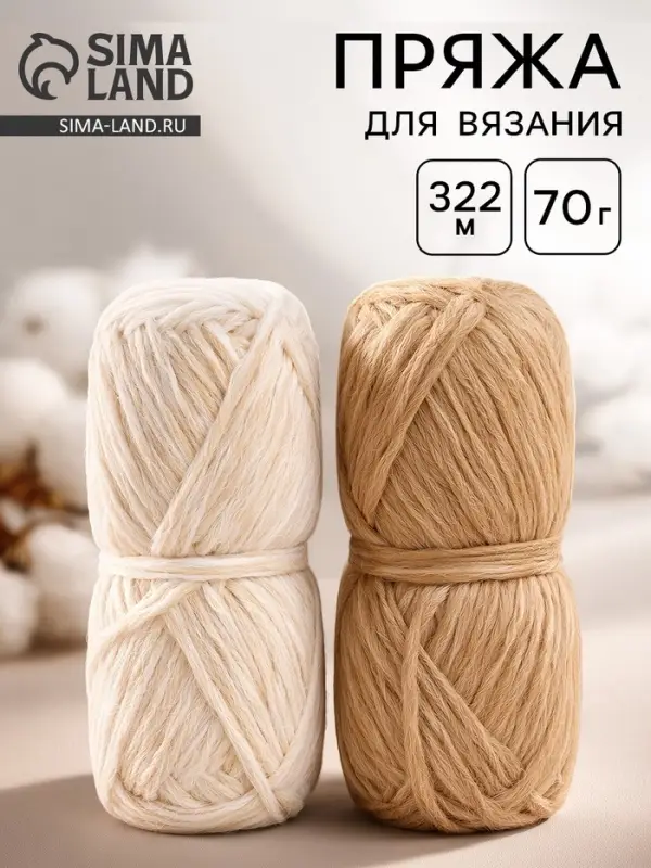 Набор для вязания &laquo;Носочная добавка&raquo; 100% полипропилен 322 м/70 г 2 шт., МИКС