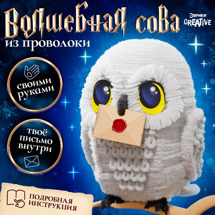 Набор для творчества «Волшебная сова», из проволоки Набор для творчества «Волшебная сова», из проволоки