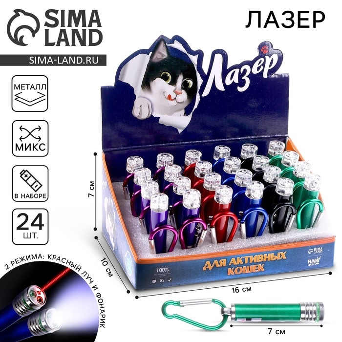 Лазер «Для активных кошек», цвета МИКС, в шоубоксе Лазер «Для активных кошек», цвета МИКС, в шоубоксе