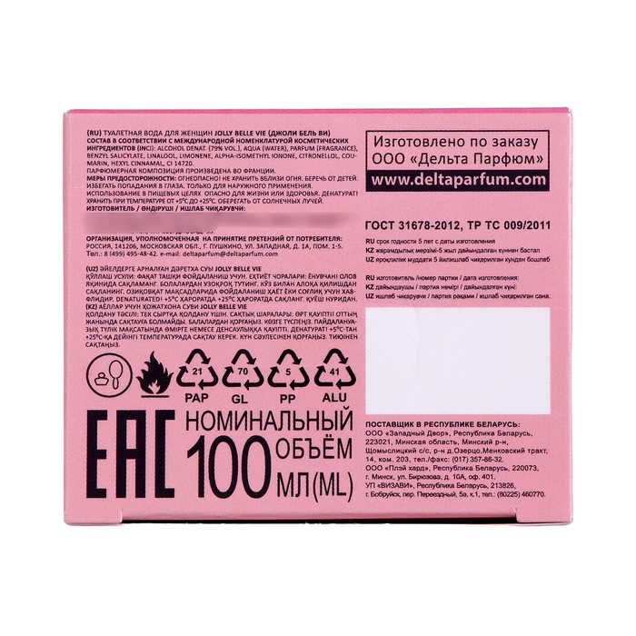 Туалетная вода женская Jolly Belle Vie (по мотивам Lancome La Vie Est Belle), 100 мл Туалетная вода женская Jolly Belle Vie (по мотивам Lancome La Vie Est Belle), 100 мл