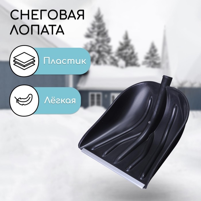 Ковш лопаты пластиковый, 410 × 460 мм, с алюминиевой планкой, тулейка 32 мм, «Купец» Ковш лопаты пластиковый, 410 × 460 мм, с алюминиевой планкой, тулейка 32 мм, «Купец»