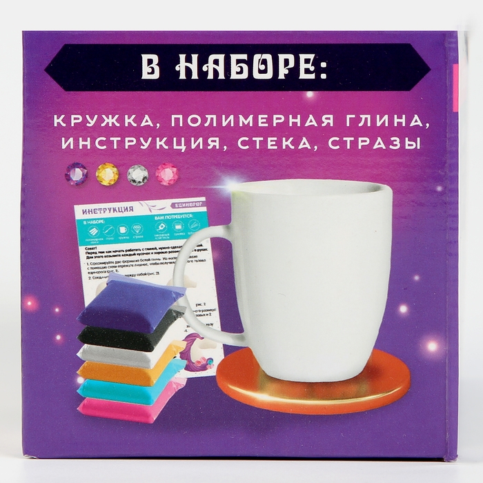 Набор для декора кружки полимерной глиной. Лепка на кружке «Сверкающий единорог», со стразами Набор для декора кружки полимерной глиной. Лепка на кружке «Сверкающий единорог», со стразами
