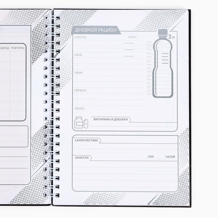 Дневник тренировок «У тебя все получится», 63 листа, 14 х 20,3 см