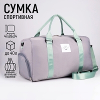 Сумка женская спортивная Choose your way на молнии, отдел для обуви, цвет серый