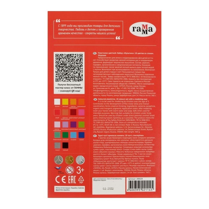 Пластилин 18 цветов 360 г, Пластилин 18 цветов 360 г, "Гамма" "Мультики", со стеком